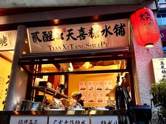 -贰醒·私房小院烧烤 (太古里店)