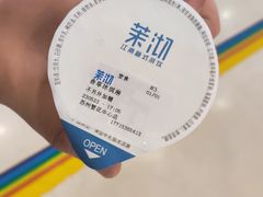 -茉沏(繁花中心店)