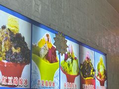 -王中王刨冰