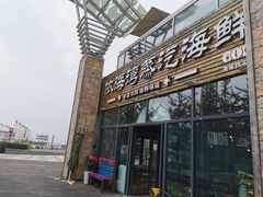 门面-鲜小岛·铜锅涮肉