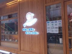 门面-林妈妈村·日式料理(宝山万达店)