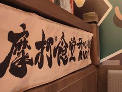 -摩打食堂(壹方中心店)