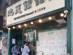 -地茂馆甜品