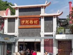 -盆满钵满·国家非遗传承(云台店)