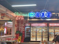 -怒火八零串串火锅(大渡口新天泽店)