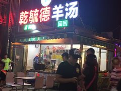 -新五爱道夜市