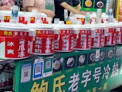 -鲍氏老字号冷热饮老店(瑞安店)