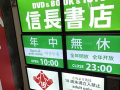 -信長書店 日本橋店
