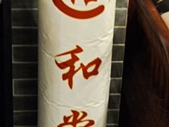 -裕和堂中医推拿艾灸(太古汇臻品店)