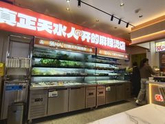 -张川人•甘肃天水麻辣烫(北医三院店)