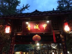 门面-青城甲(青城山店)