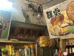 -赵府街副食店