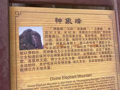 -老象峰
