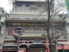 -西安贾三灌汤包·回坊小吃·清真炒菜(北院门总店)