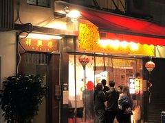 门面-华辉小食
