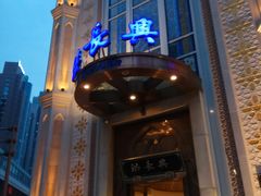 -洪长兴(云南南路店)