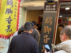 -鸡脚旮旯平江路店