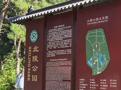-北陵公园