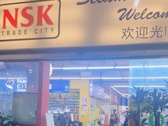 -NSK Trade City(Kuchai Lama)