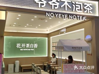 金茂新开了爷爷泡的茶 哦 是爷爷不泡茶 就在负一楼