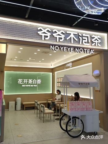 金茂新开了爷爷泡的茶 哦 是爷爷不泡茶 就在负一楼
