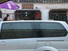 -泰顺江南春面馆