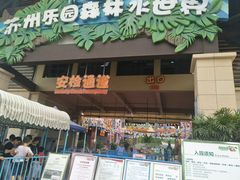 -苏州乐园森林水世界