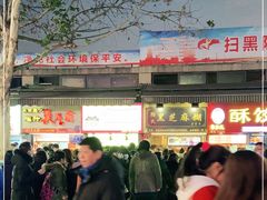 -鞠氏黑芝麻糊(水塔店)