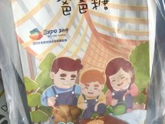 -爸爸糖手工吐司(贵阳花果园购物中心店)