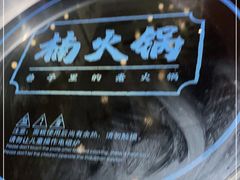 -楠火锅(龙阳广场店)