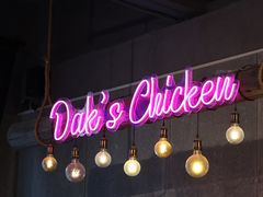 -Dak's 炸鸡(远景路店)