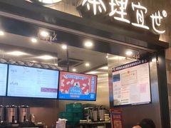 门面-茶理宜世(岭南站NOVA店)
