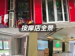 -益康盲人推拿按摩(长虹店)