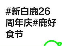 -新白鹿餐厅(城西银泰城店)