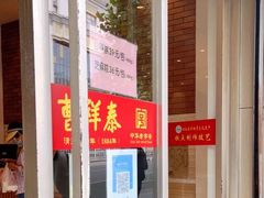 -曹祥泰(解放路店)