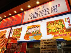 -乐乐姐超级土豆(中关村5号店)