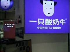 -一只酸奶牛(百联南岸上海城店)