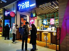 -7分甜(苏州中心店)