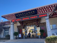 -迪庆藏族自治州博物馆