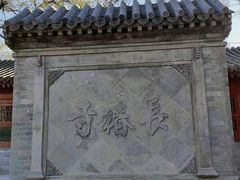-宣南文化博物馆