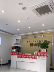 -黛颜人·清颜堂专业祛痘·皮肤管理