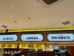 -好人民间小吃·番茄鱼酸菜鱼(木渎悠方店)
