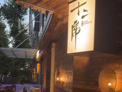 -十贰席·煨汤·台州菜(襄阳南路店)