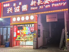 -江城小馆陕南妈妈菜·全球旅行餐厅(钟楼店)