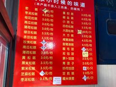-非遗近水楼糕团(景德路店)