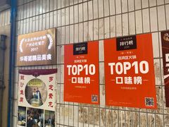 门面-华哥新鲜猪精品美食