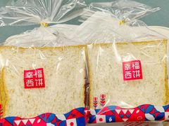 -幸福西饼面包茶饮(车公庙店)
