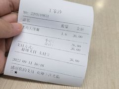 账单-王家沙点心店(南京西路总店)