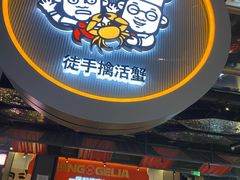 -胖哥俩肉蟹煲(淮安万达店)