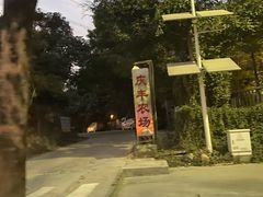 -庆丰农庄·团建·农家菜(大浪店)